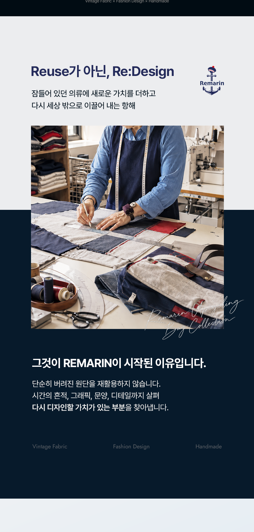 Remarin 브랜드 스토리